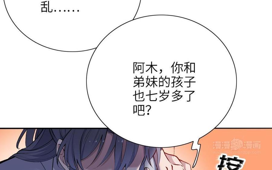 朕的皇后有问题韩漫全集-第87话 朕保不住你了无删减无遮挡章节图片 