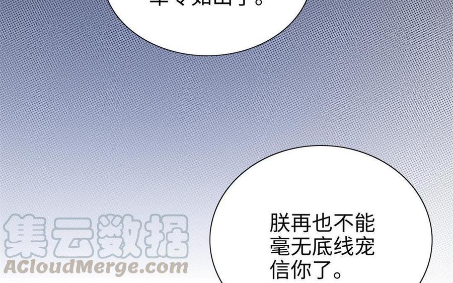 朕的皇后有问题韩漫全集-第87话 朕保不住你了无删减无遮挡章节图片 