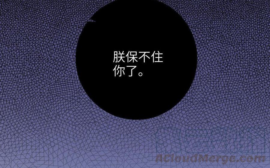 朕的皇后有问题韩漫全集-第87话 朕保不住你了无删减无遮挡章节图片 