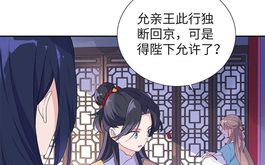 朕的皇后有问题韩漫全集-第9话 听皇叔的话无删减无遮挡章节图片 