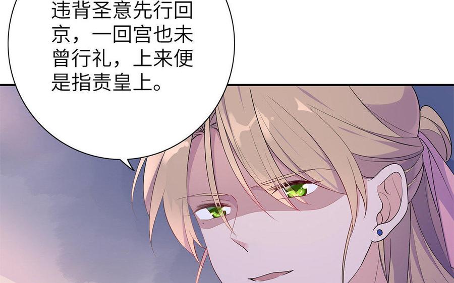 朕的皇后有问题韩漫全集-第9话 听皇叔的话无删减无遮挡章节图片 