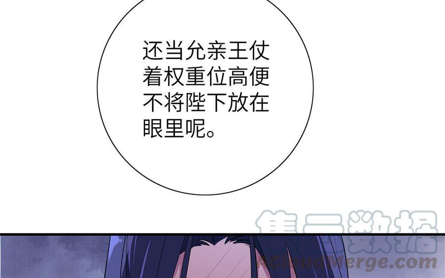 朕的皇后有问题韩漫全集-第9话 听皇叔的话无删减无遮挡章节图片 