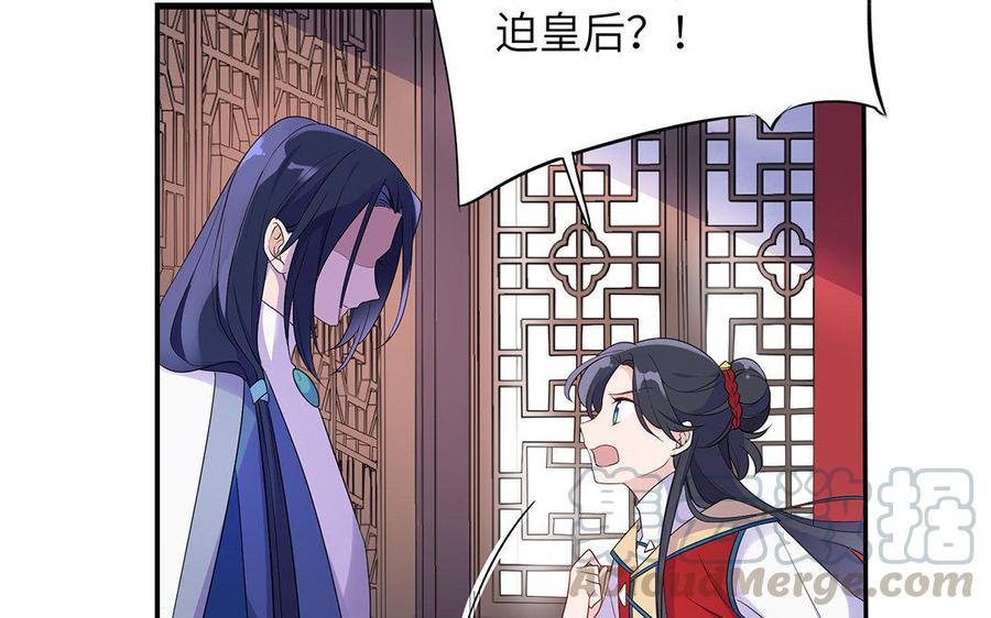 朕的皇后有问题韩漫全集-第9话 听皇叔的话无删减无遮挡章节图片 