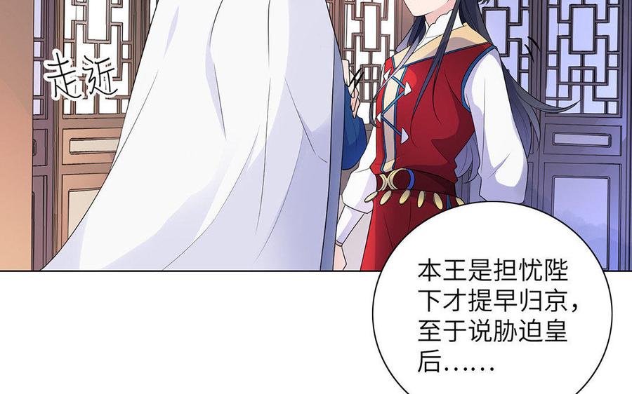 朕的皇后有问题韩漫全集-第9话 听皇叔的话无删减无遮挡章节图片 
