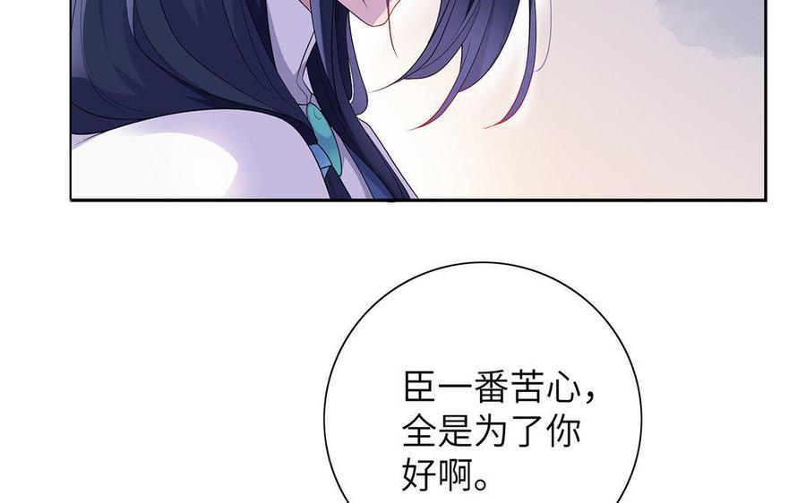 朕的皇后有问题韩漫全集-第9话 听皇叔的话无删减无遮挡章节图片 