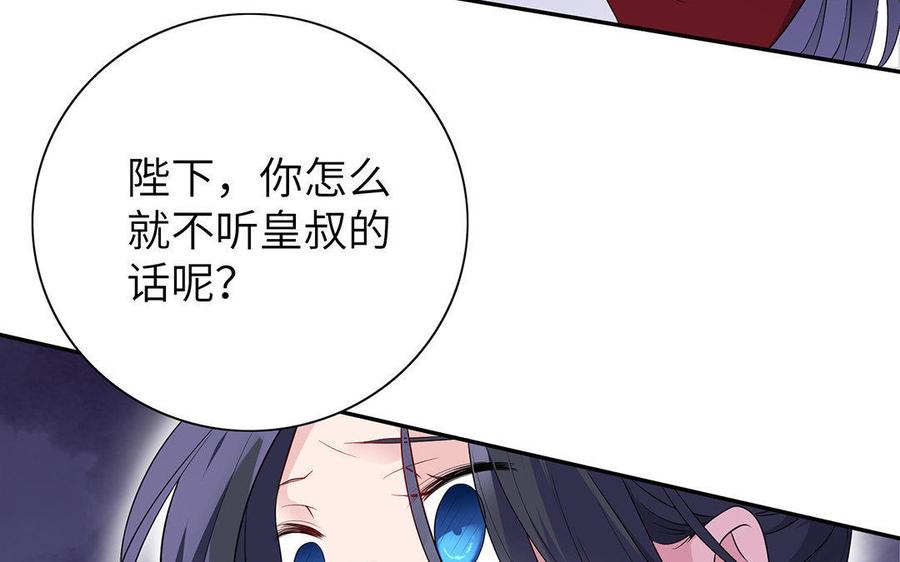 朕的皇后有问题韩漫全集-第9话 听皇叔的话无删减无遮挡章节图片 