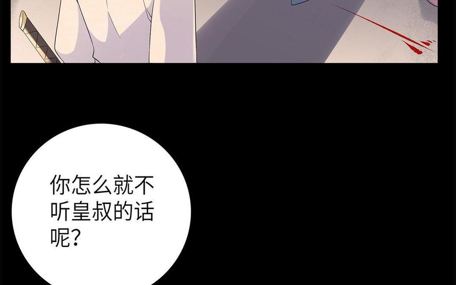 朕的皇后有问题韩漫全集-第9话 听皇叔的话无删减无遮挡章节图片 