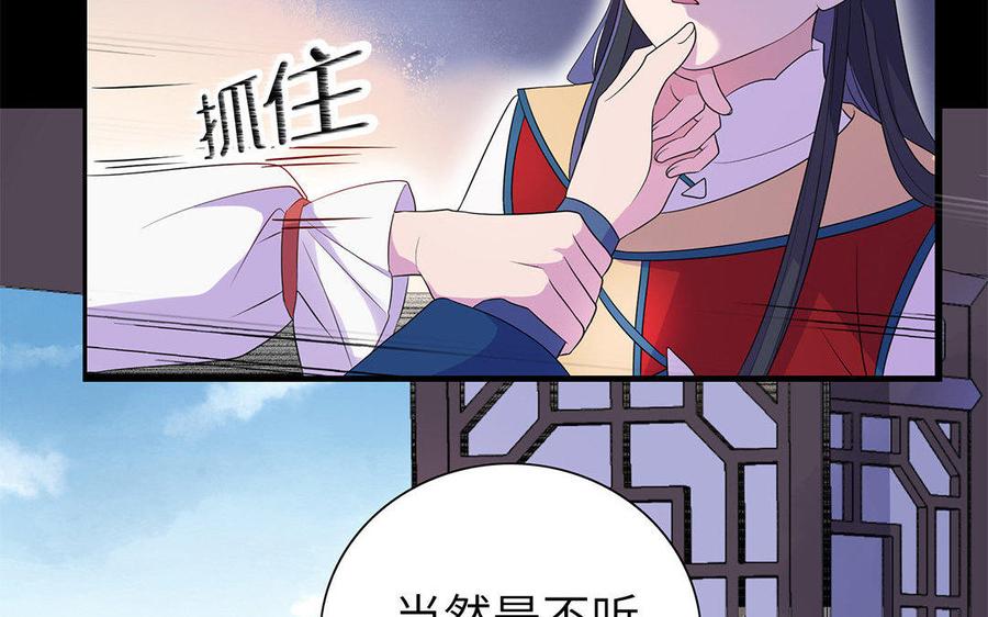 朕的皇后有问题韩漫全集-第9话 听皇叔的话无删减无遮挡章节图片 