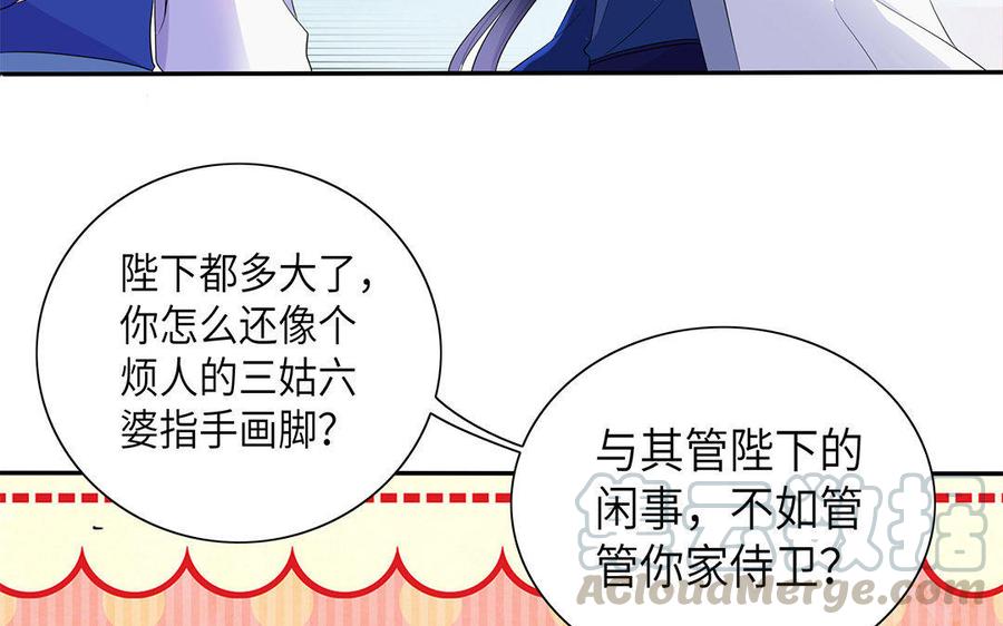 朕的皇后有问题韩漫全集-第9话 听皇叔的话无删减无遮挡章节图片 