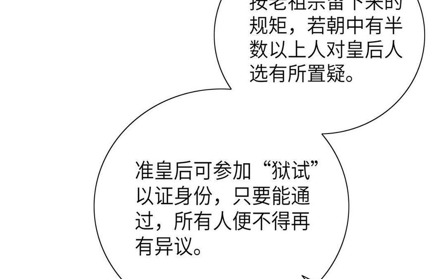 朕的皇后有问题韩漫全集-第9话 听皇叔的话无删减无遮挡章节图片 