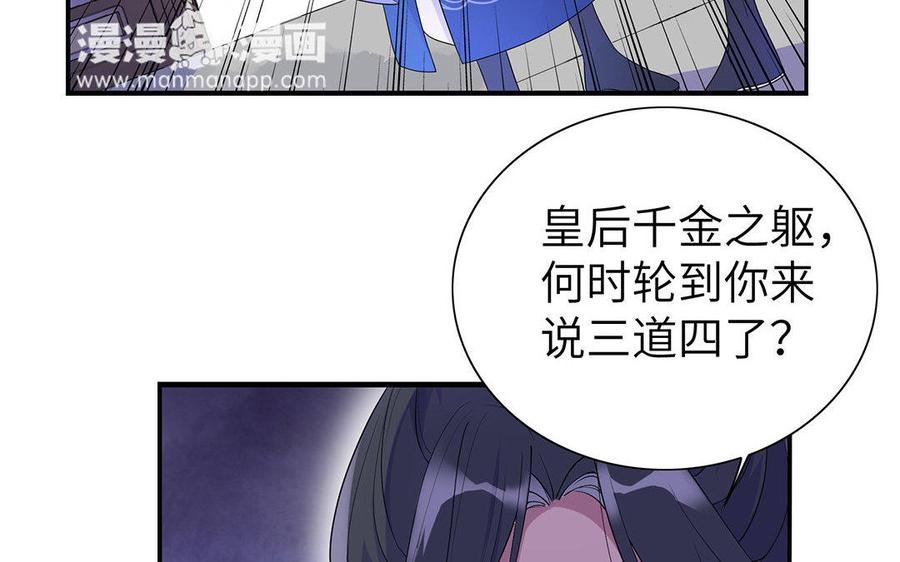 朕的皇后有问题韩漫全集-第9话 听皇叔的话无删减无遮挡章节图片 