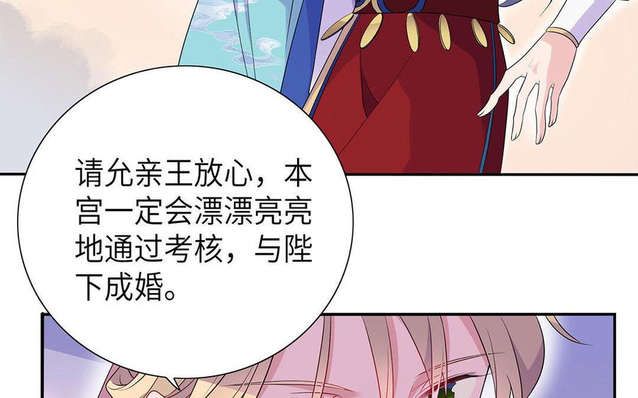 朕的皇后有问题韩漫全集-第9话 听皇叔的话无删减无遮挡章节图片 
