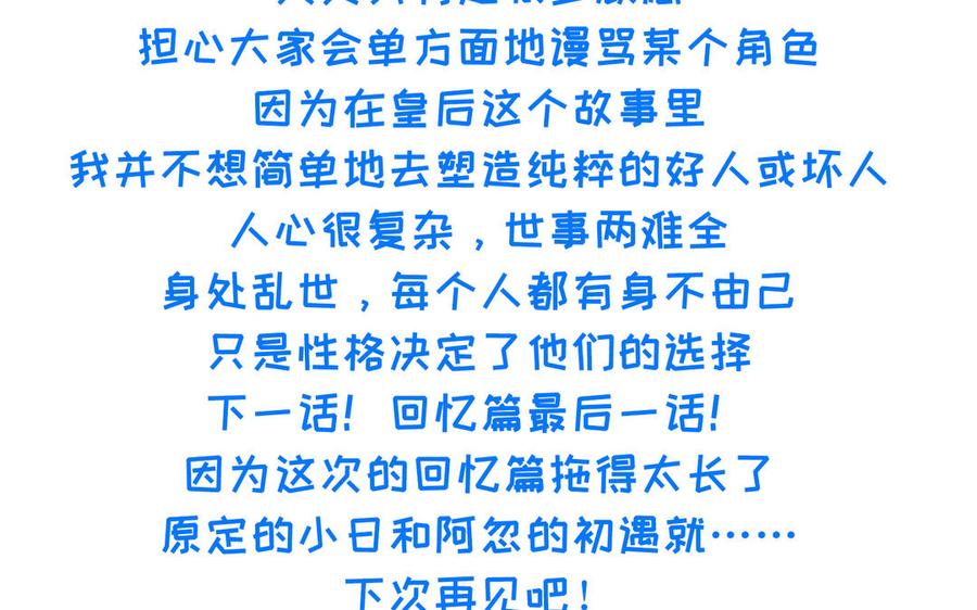 朕的皇后有问题韩漫全集-第88话 诀别无删减无遮挡章节图片 