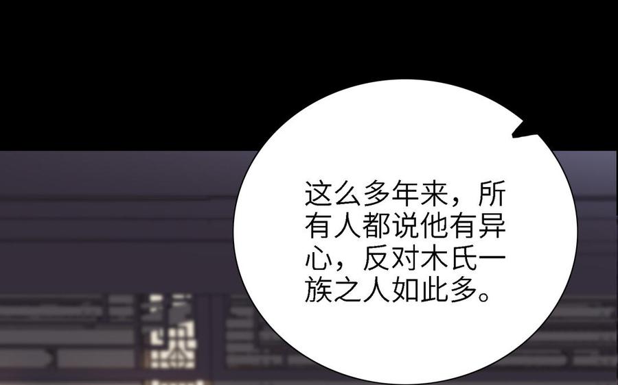朕的皇后有问题韩漫全集-第88话 诀别无删减无遮挡章节图片 