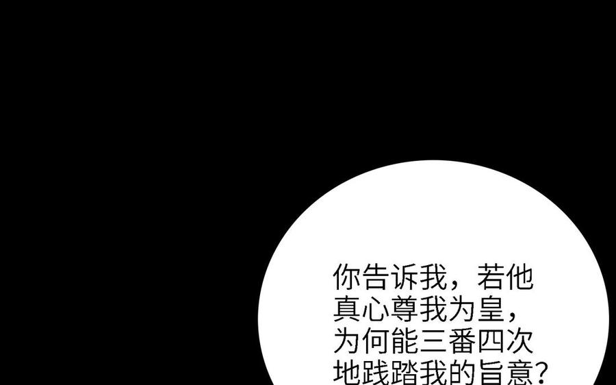 朕的皇后有问题韩漫全集-第88话 诀别无删减无遮挡章节图片 