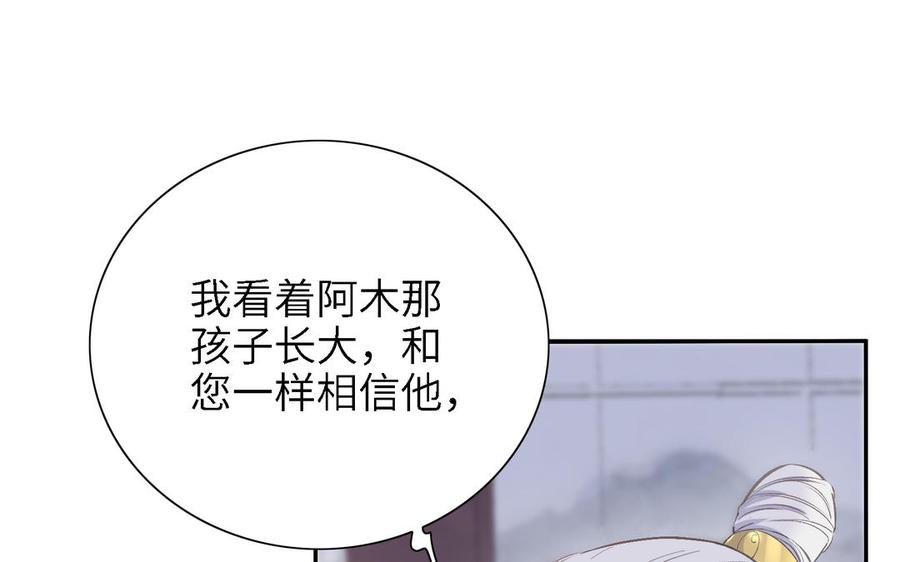 朕的皇后有问题韩漫全集-第88话 诀别无删减无遮挡章节图片 