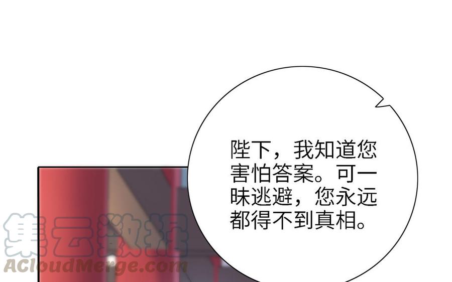 朕的皇后有问题韩漫全集-第88话 诀别无删减无遮挡章节图片 