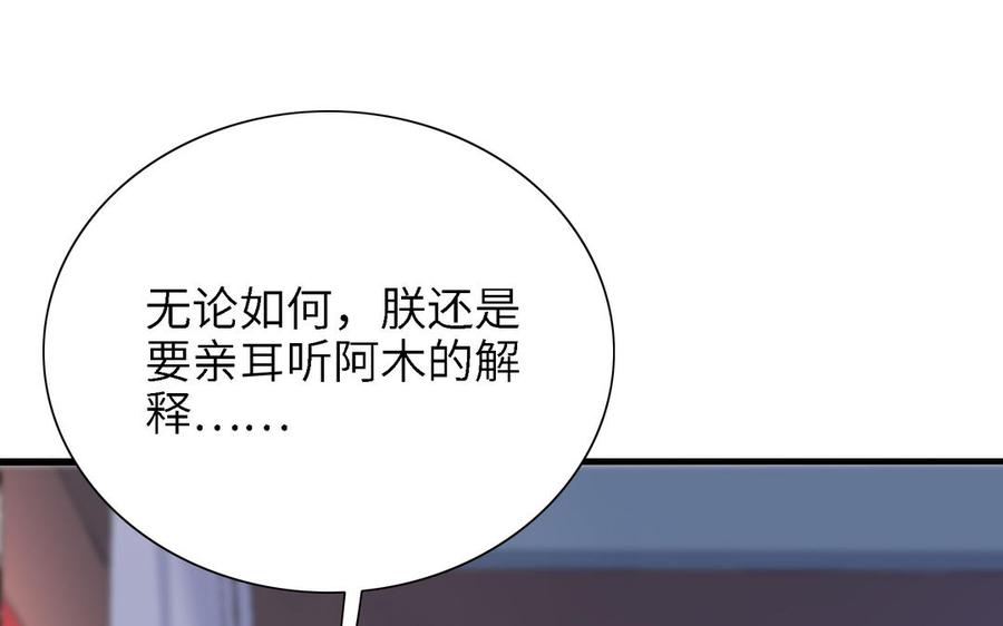 朕的皇后有问题韩漫全集-第88话 诀别无删减无遮挡章节图片 