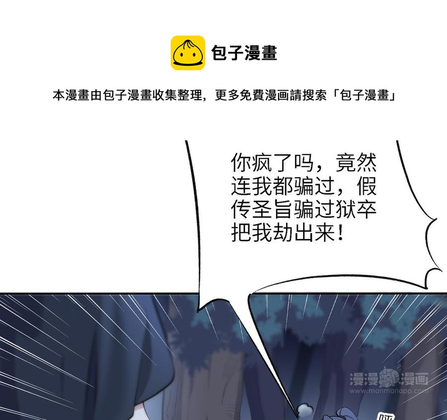 朕的皇后有问题韩漫全集-第88话 诀别无删减无遮挡章节图片 