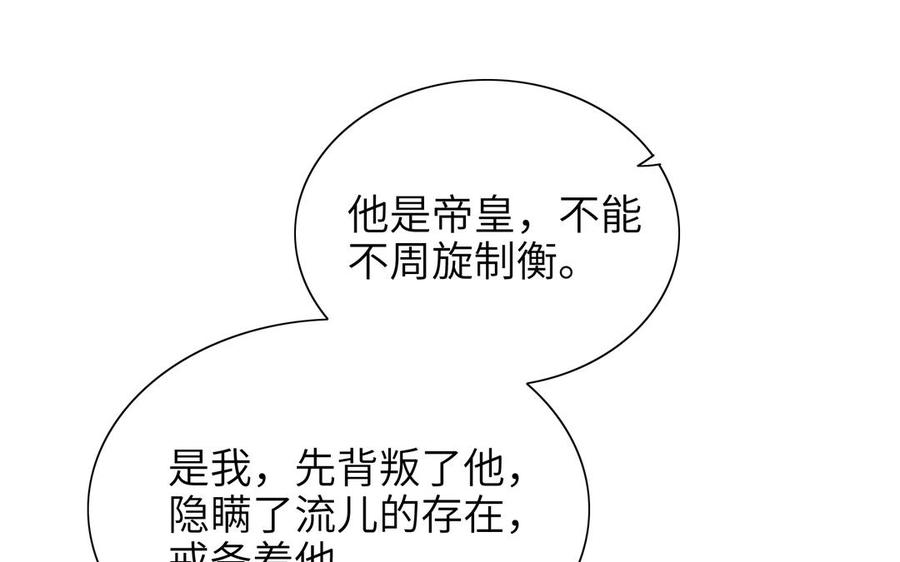 朕的皇后有问题韩漫全集-第88话 诀别无删减无遮挡章节图片 
