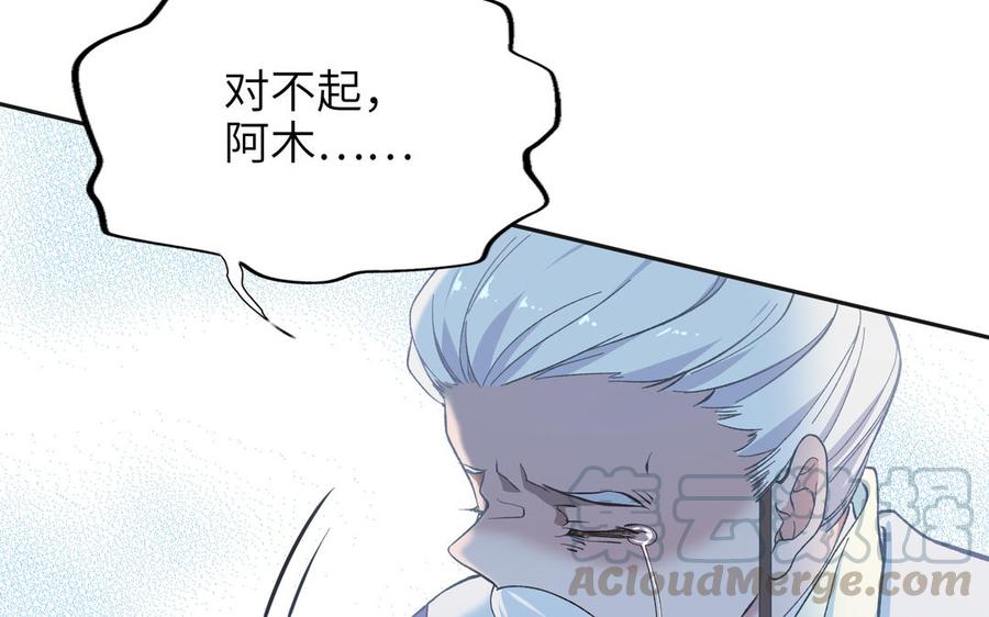 朕的皇后有问题韩漫全集-第89话 木土之死无删减无遮挡章节图片 