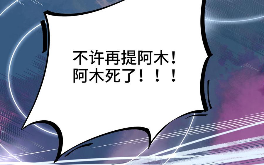 朕的皇后有问题韩漫全集-第89话 木土之死无删减无遮挡章节图片 