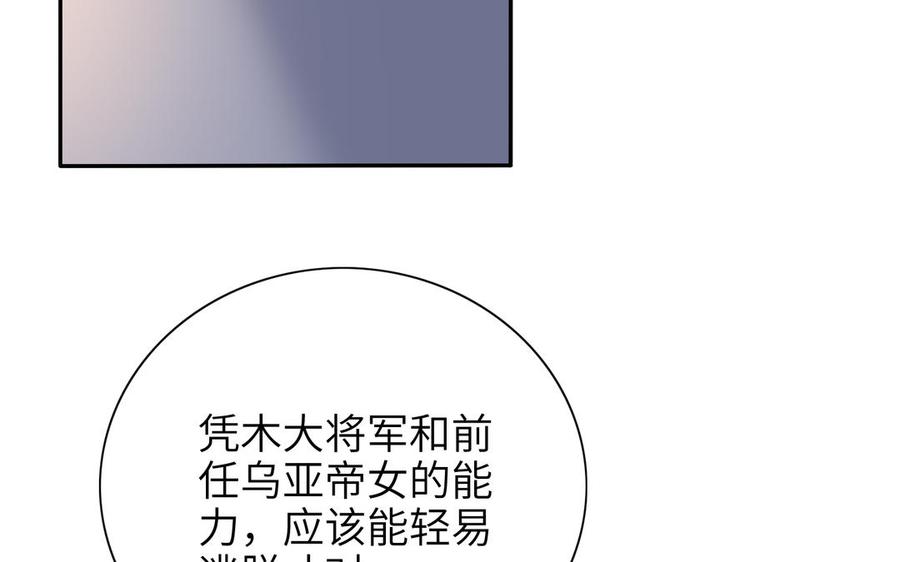 朕的皇后有问题韩漫全集-第89话 木土之死无删减无遮挡章节图片 