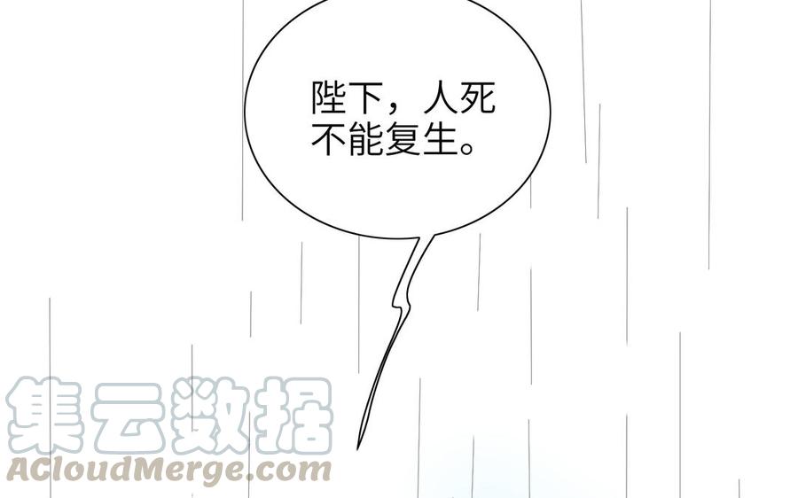 朕的皇后有问题韩漫全集-第89话 木土之死无删减无遮挡章节图片 
