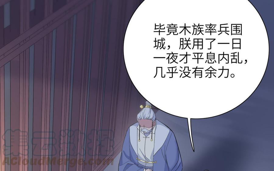 朕的皇后有问题韩漫全集-第89话 木土之死无删减无遮挡章节图片 