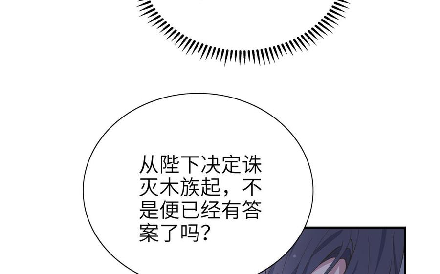 朕的皇后有问题韩漫全集-第89话 木土之死无删减无遮挡章节图片 