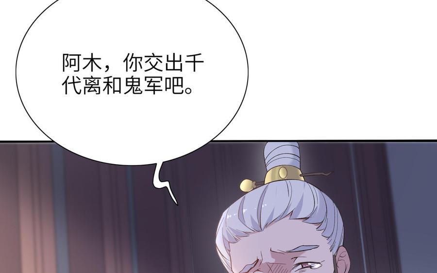 朕的皇后有问题韩漫全集-第89话 木土之死无删减无遮挡章节图片 