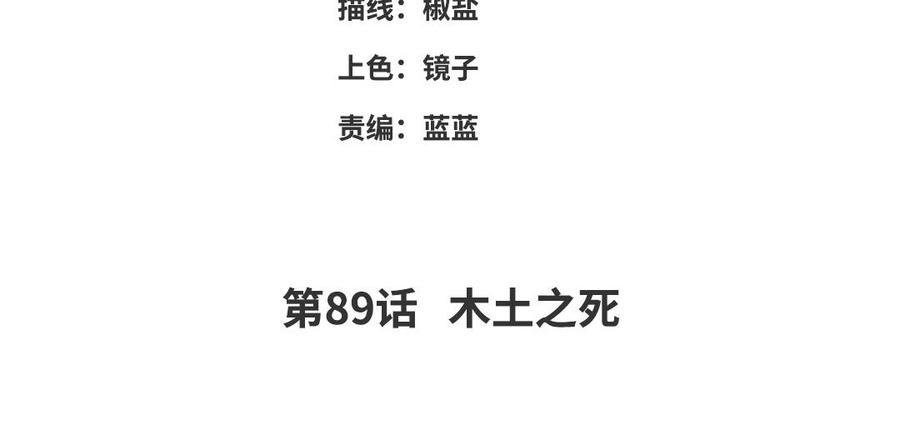 朕的皇后有问题韩漫全集-第89话 木土之死无删减无遮挡章节图片 