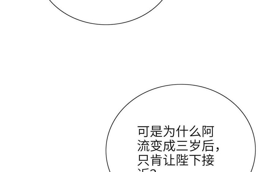 朕的皇后有问题韩漫全集-第91话 真·三岁阿流无删减无遮挡章节图片 