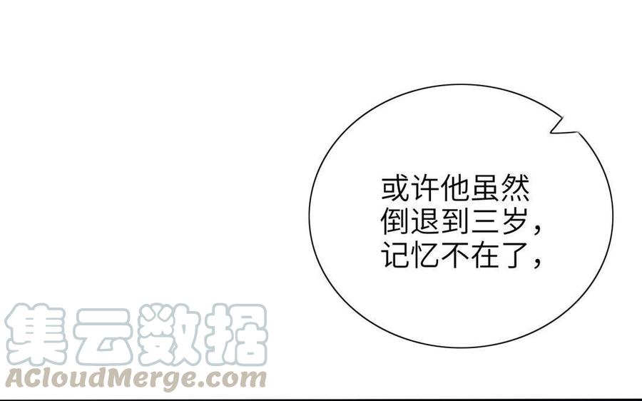 朕的皇后有问题韩漫全集-第91话 真·三岁阿流无删减无遮挡章节图片 