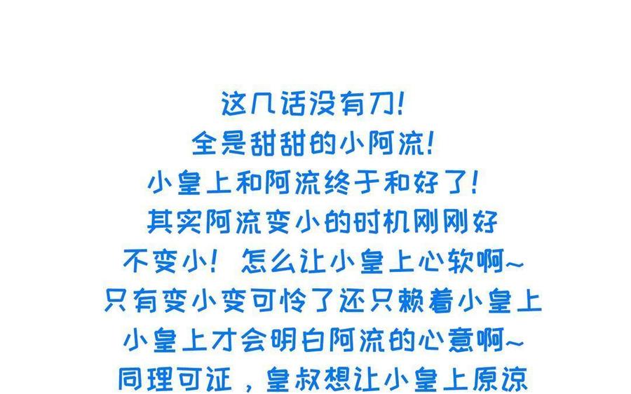 朕的皇后有问题韩漫全集-第91话 真·三岁阿流无删减无遮挡章节图片 