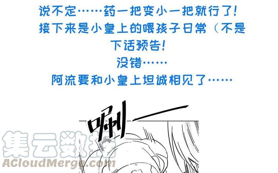 朕的皇后有问题韩漫全集-第91话 真·三岁阿流无删减无遮挡章节图片 