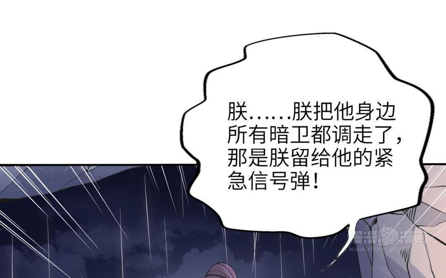 朕的皇后有问题韩漫全集-第91话 真·三岁阿流无删减无遮挡章节图片 