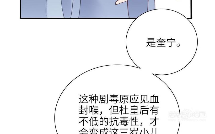 朕的皇后有问题韩漫全集-第91话 真·三岁阿流无删减无遮挡章节图片 