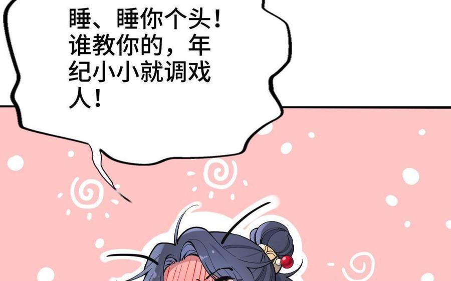 朕的皇后有问题韩漫全集-第92话 一起洗澡无删减无遮挡章节图片 