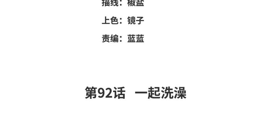 朕的皇后有问题韩漫全集-第92话 一起洗澡无删减无遮挡章节图片 
