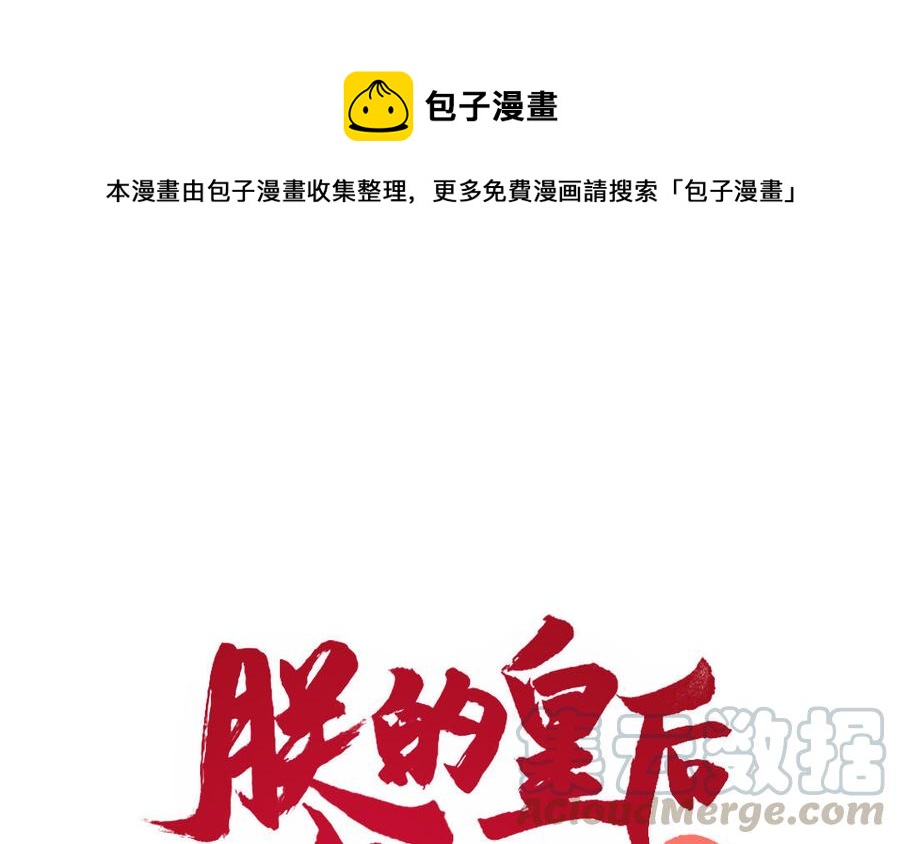 朕的皇后有问题韩漫全集-第93话 雪里苏醒无删减无遮挡章节图片 