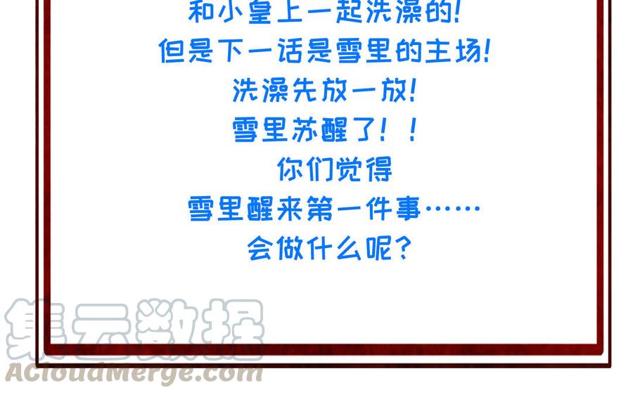 朕的皇后有问题韩漫全集-第93话 雪里苏醒无删减无遮挡章节图片 