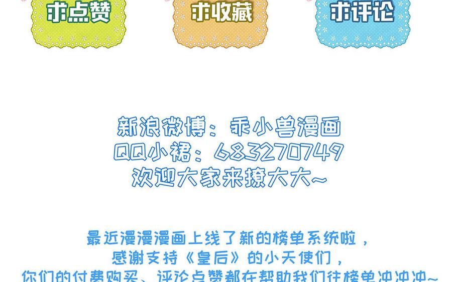 朕的皇后有问题韩漫全集-第93话 雪里苏醒无删减无遮挡章节图片 