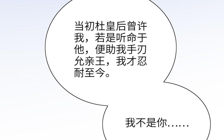 朕的皇后有问题韩漫全集-第93话 雪里苏醒无删减无遮挡章节图片 