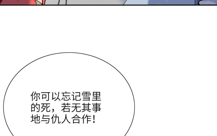 朕的皇后有问题韩漫全集-第93话 雪里苏醒无删减无遮挡章节图片 