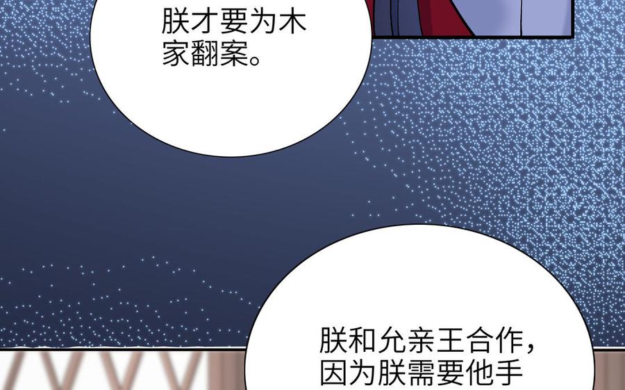 朕的皇后有问题韩漫全集-第93话 雪里苏醒无删减无遮挡章节图片 
