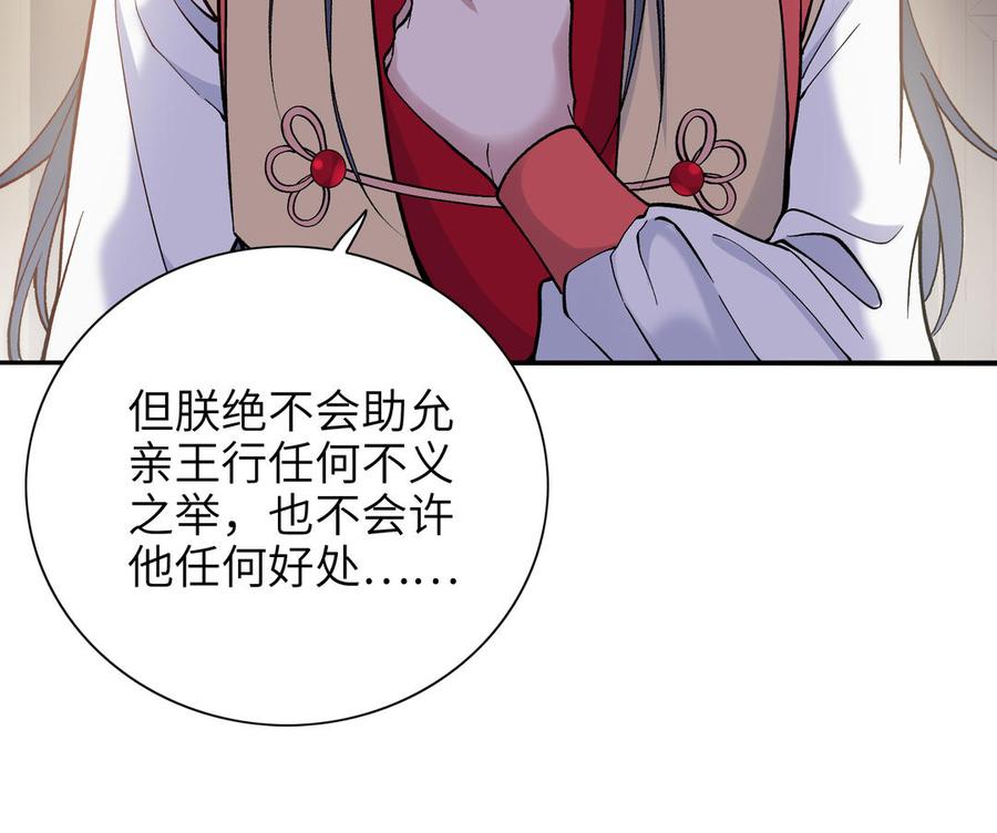 朕的皇后有问题韩漫全集-第93话 雪里苏醒无删减无遮挡章节图片 