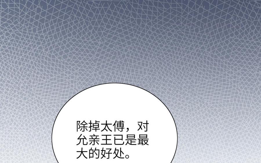 朕的皇后有问题韩漫全集-第93话 雪里苏醒无删减无遮挡章节图片 