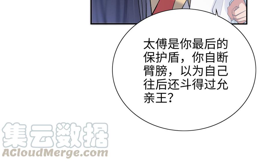 朕的皇后有问题韩漫全集-第93话 雪里苏醒无删减无遮挡章节图片 
