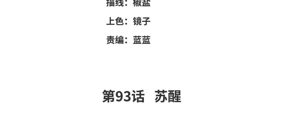 朕的皇后有问题韩漫全集-第93话 雪里苏醒无删减无遮挡章节图片 